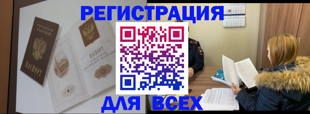прописка регистрация в Приморском крае
